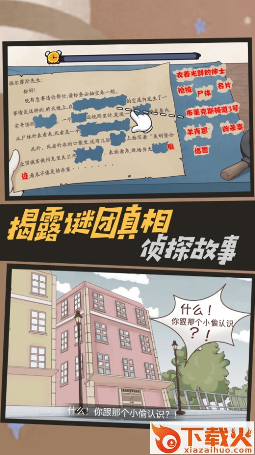 名侦探老秦 v1.0.0 安卓版截图1