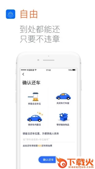 大道用车共享汽车截图2
