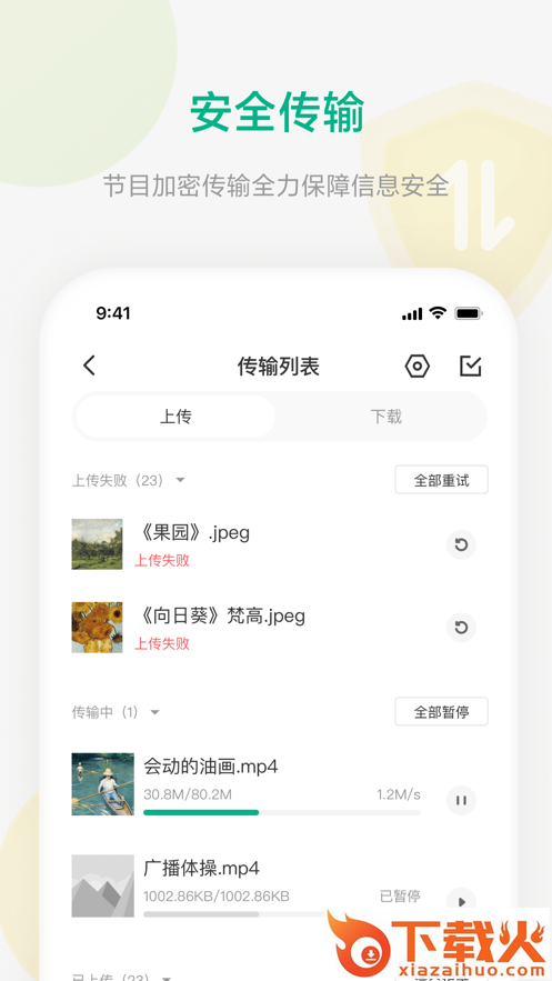 校园集控app截图2