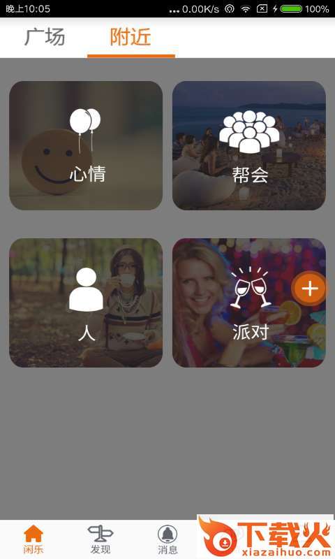 闲乐汇截图2