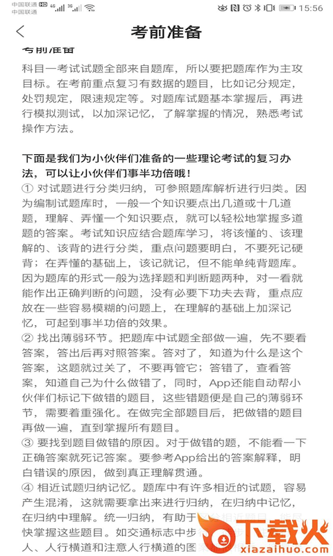 快达考题截图3