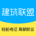建筑联盟app下载-建筑联盟v3.1.1 安卓版