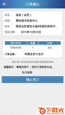 爱运动截图2