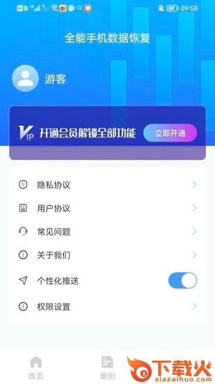 全能手机数据恢复下载截图2
