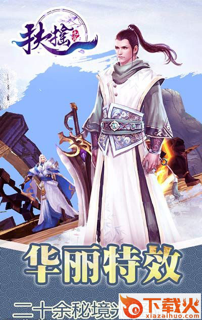 扶摇九霄手游 v1.0.0 安卓版截图2