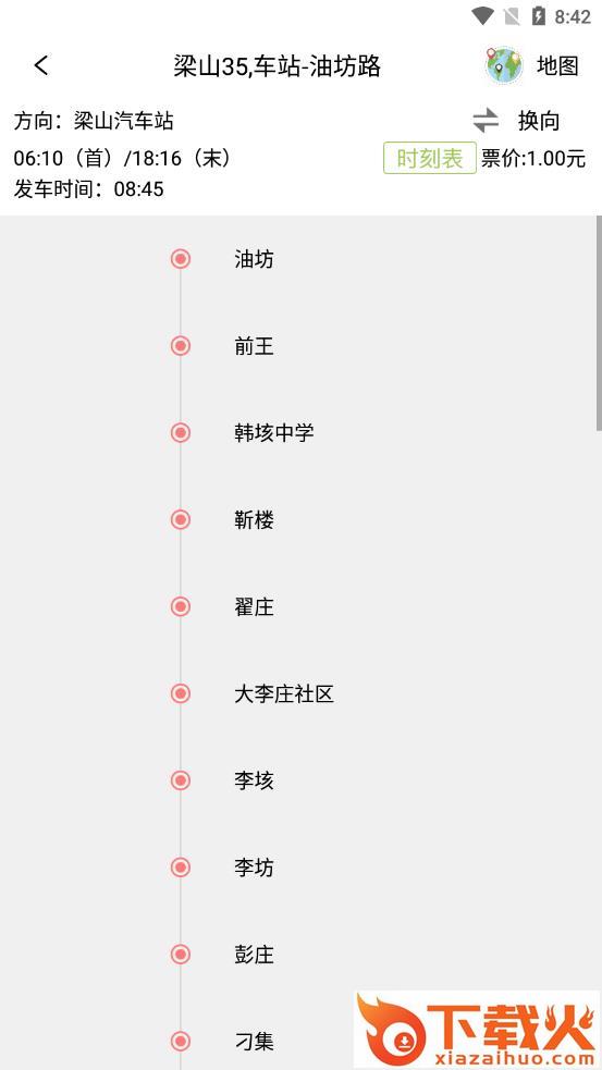 梁山公交app截图2