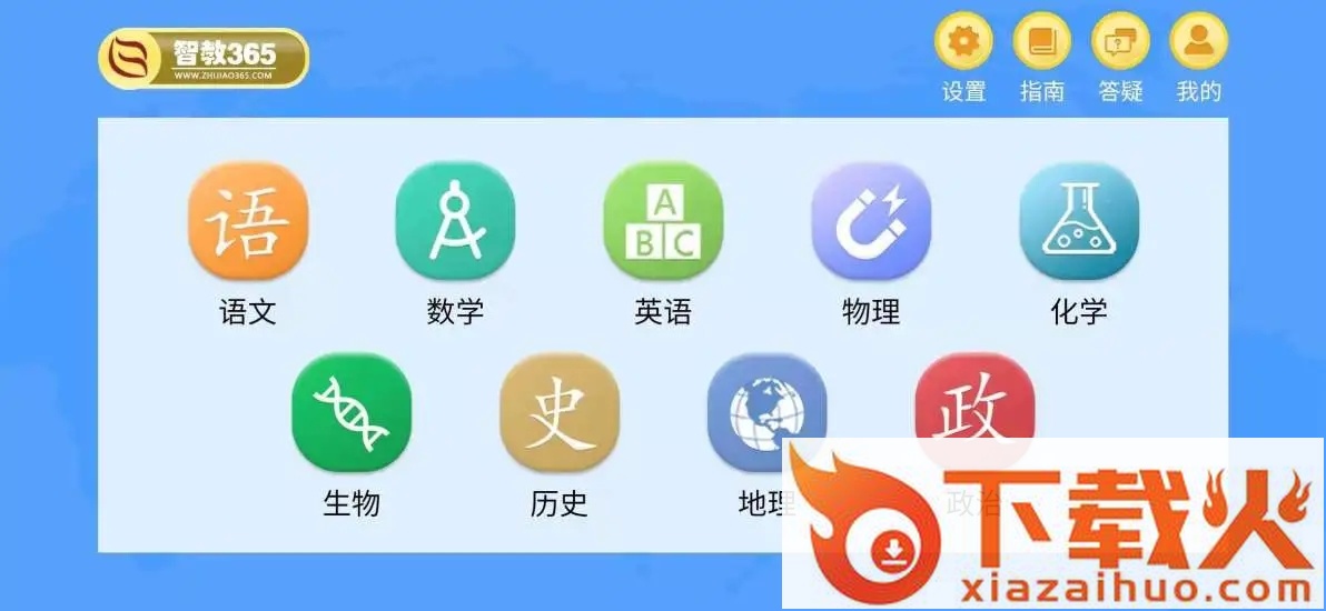 智教365平台截图1