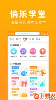 俏乐一族(老年交友)截图2