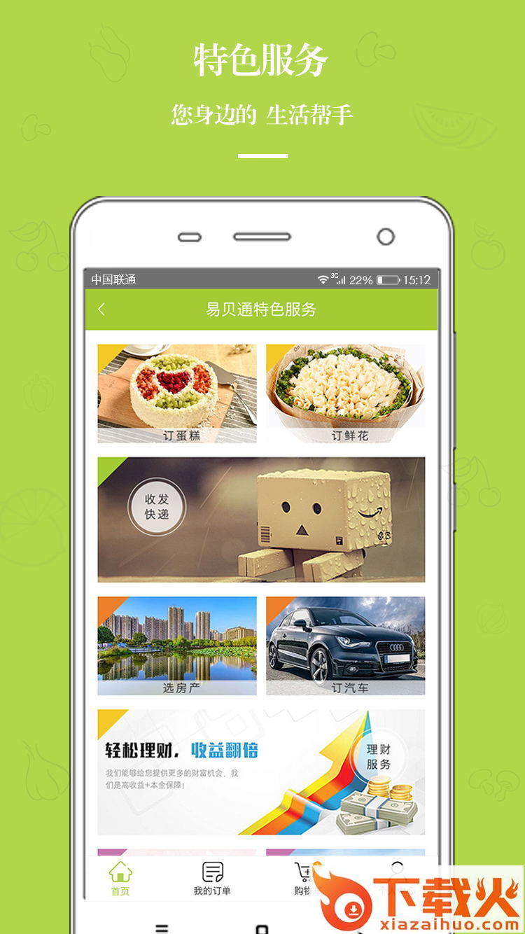 易贝通截图2