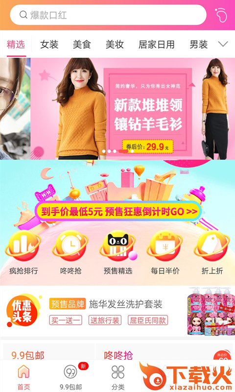 淘云券截图2
