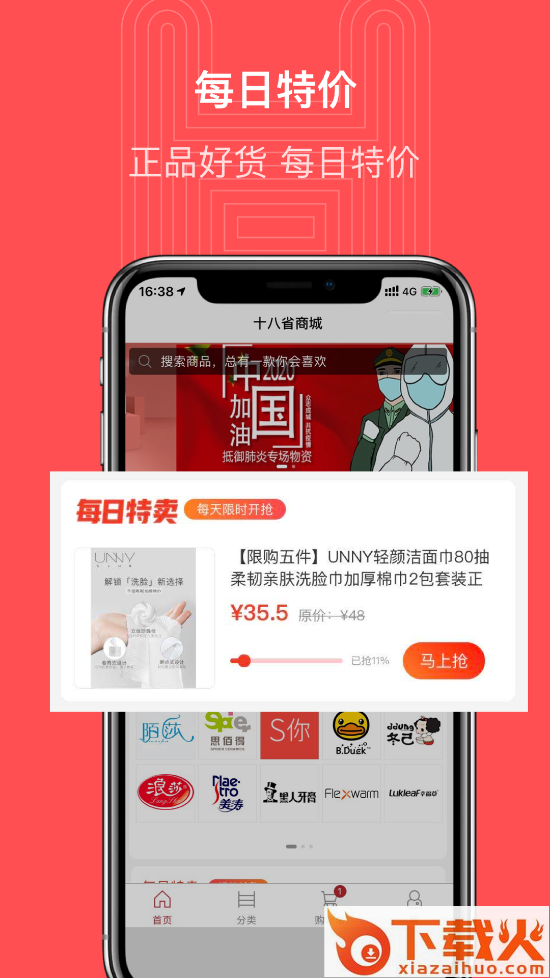 十八省商城截图2