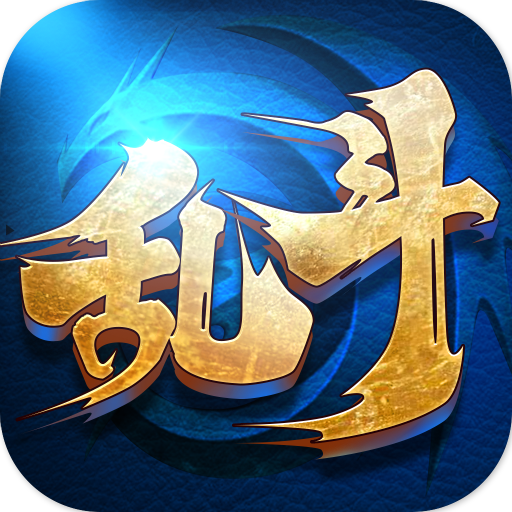 乱斗大联盟手游九游版 v1.0 最新版