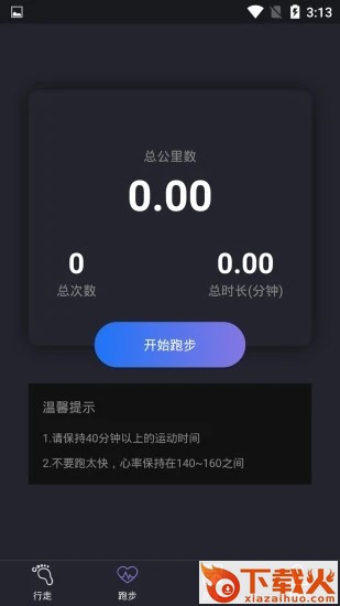 闲步计步截图1