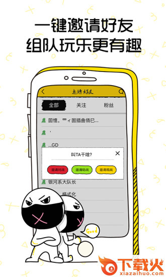 憋吵吵app下载截图2