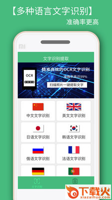 照片转文字识别app截图1