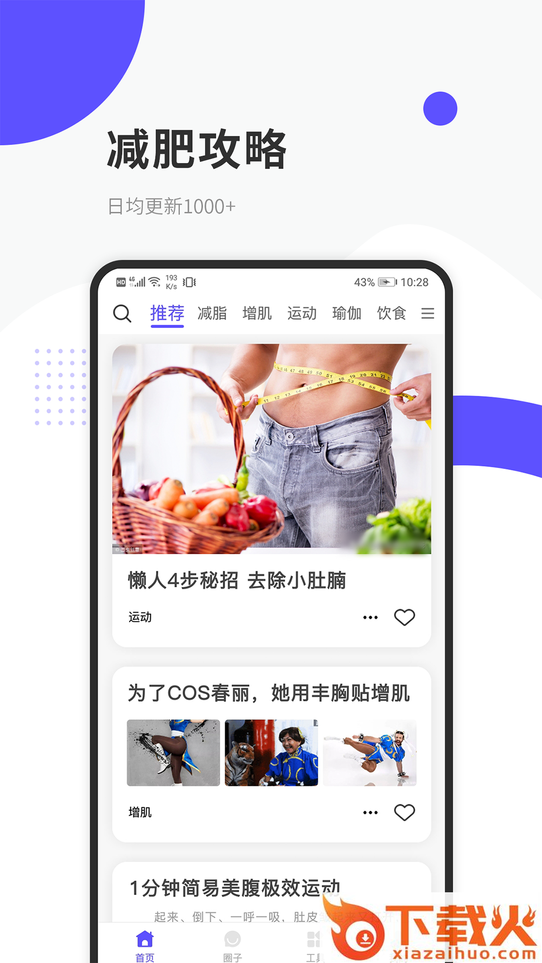 爱瘦app(瘦身减肥)截图1