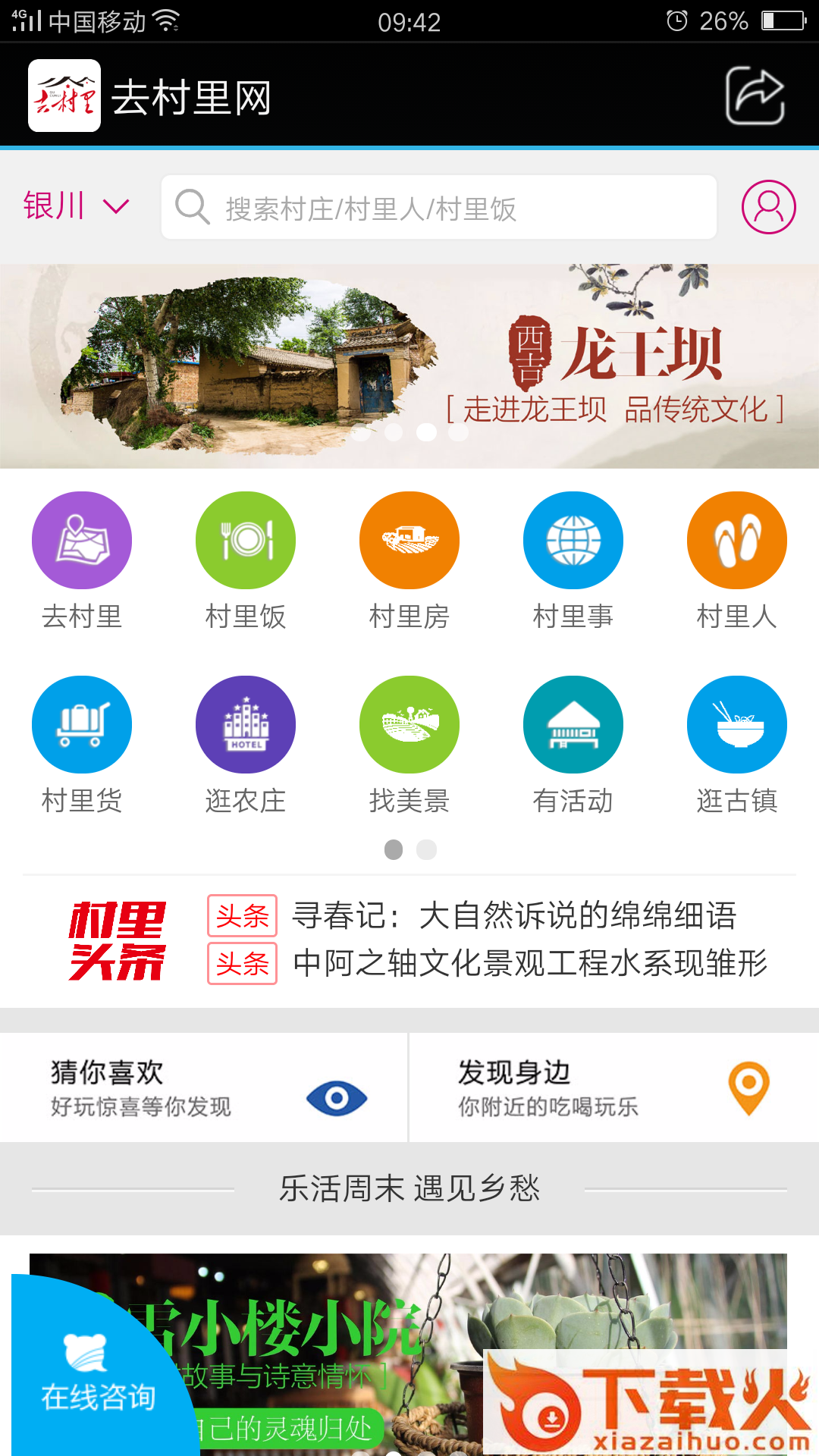 去村里网截图1