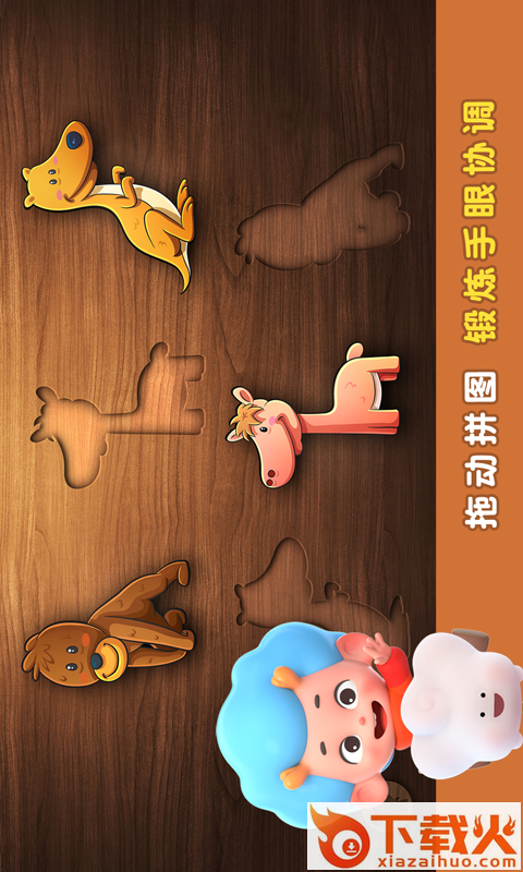 陆地拼拼乐截图2