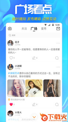 快聊视频聊天软件截图1