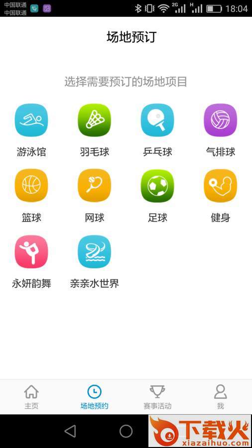 李宁体育园客户端截图1