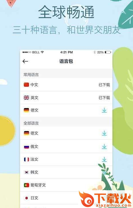 拍拍照翻译app下载截图2