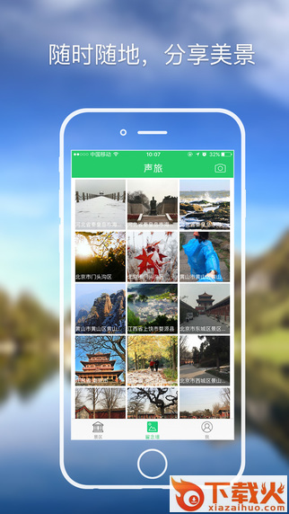 声旅app下载截图2