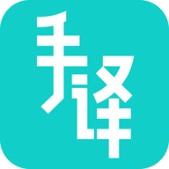 手译 v1.1.4 安卓版 手译 v1.1.4 安卓版