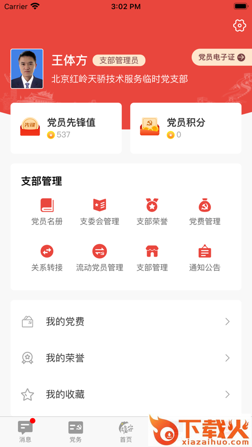 雄安党建app截图2