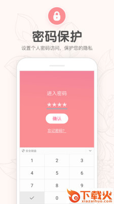 月经期提醒日历app截图1