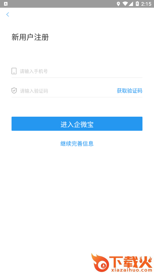 企微宝app截图1