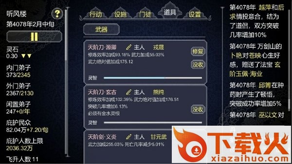 建立门派截图2