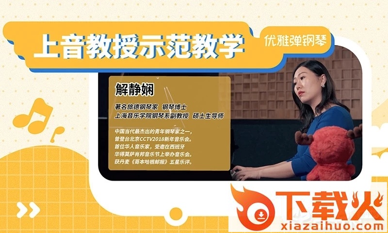 迷鹿音乐少儿钢琴截图2