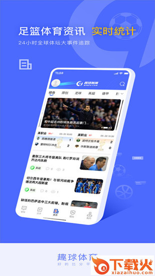 趣球体育截图2