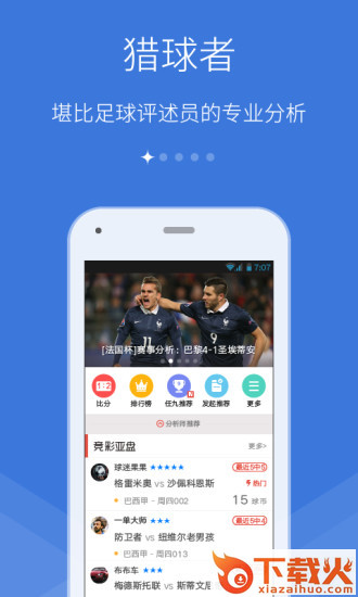 猎球者app截图2