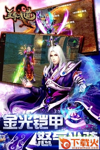 至尊战道手游电脑版 v1.1.5.0 官方版 截图1