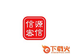 信源密信app截图3