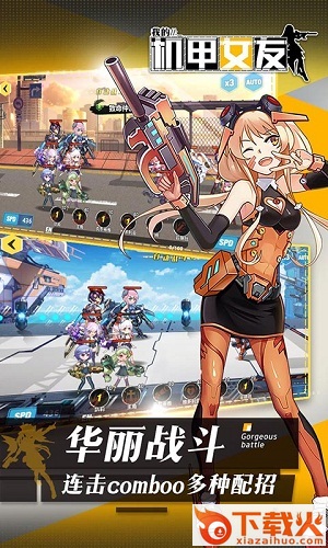 我的机甲女友截图1
