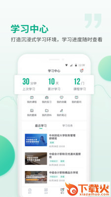 恒企网校截图2