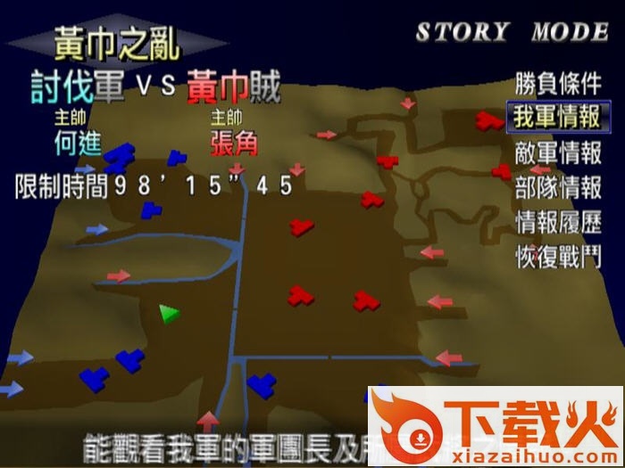 真三国无双1中文版游戏 官网pc版 截图1