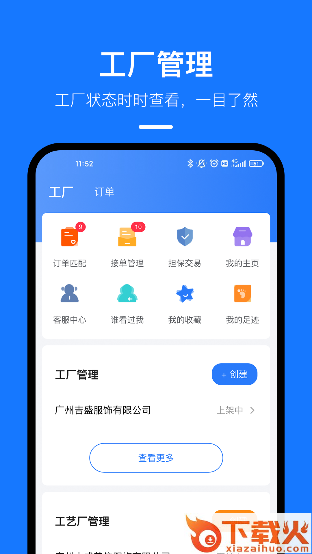 东纺云工厂截图2