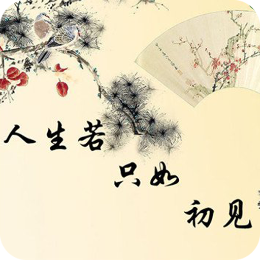 诗词全集app下载-诗词全集v1.4.0 安卓版