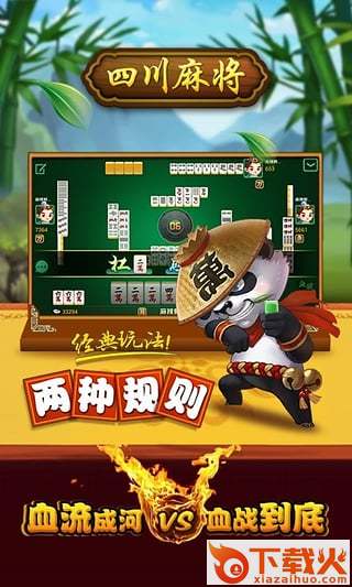 熊猫四川麻将破解器下载截图1