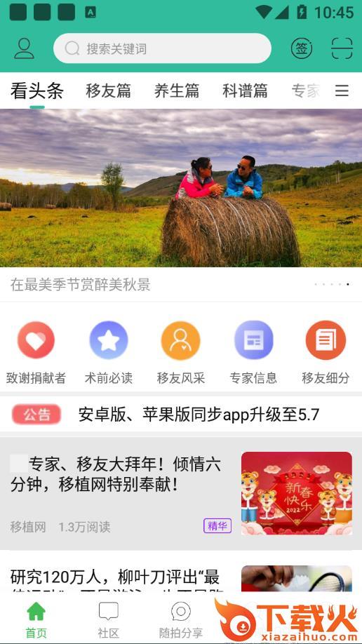 移植网app截图2