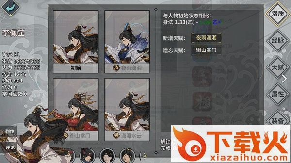 汉家江湖pc版 v1.2.9 最新版 截图1