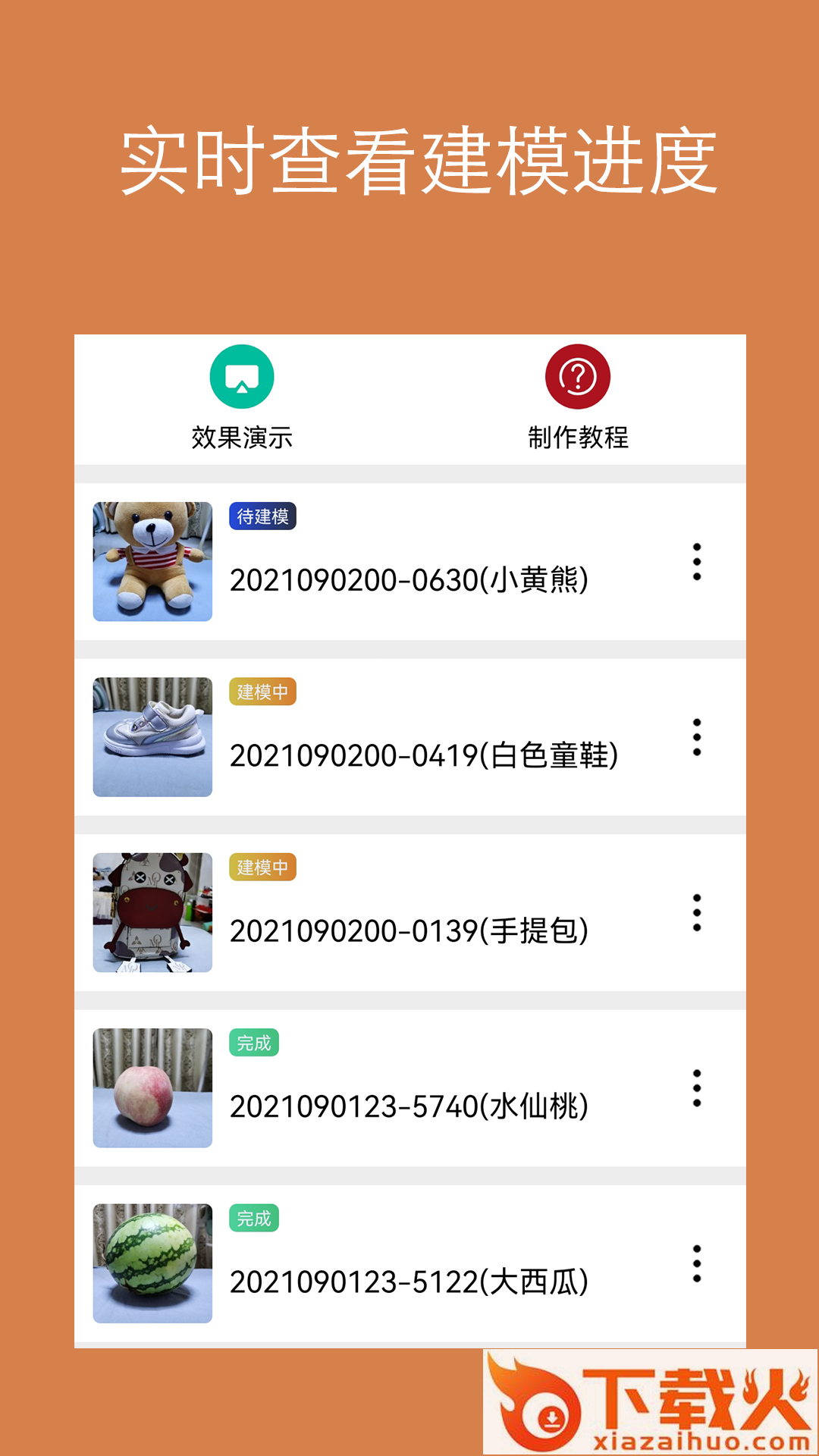 迷软拍照建模app截图1