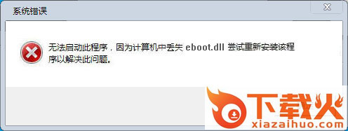 eboot.dll下载