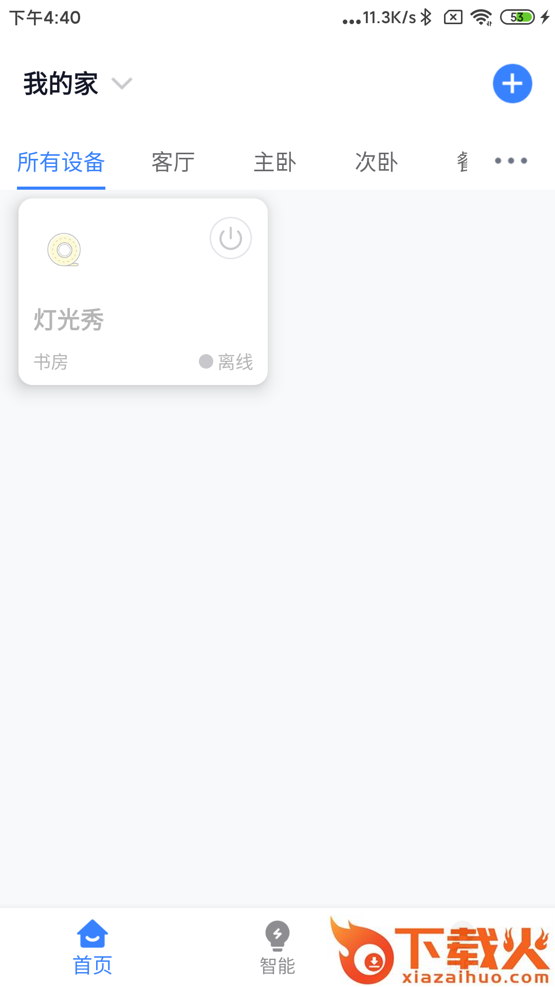 晓听智能截图1