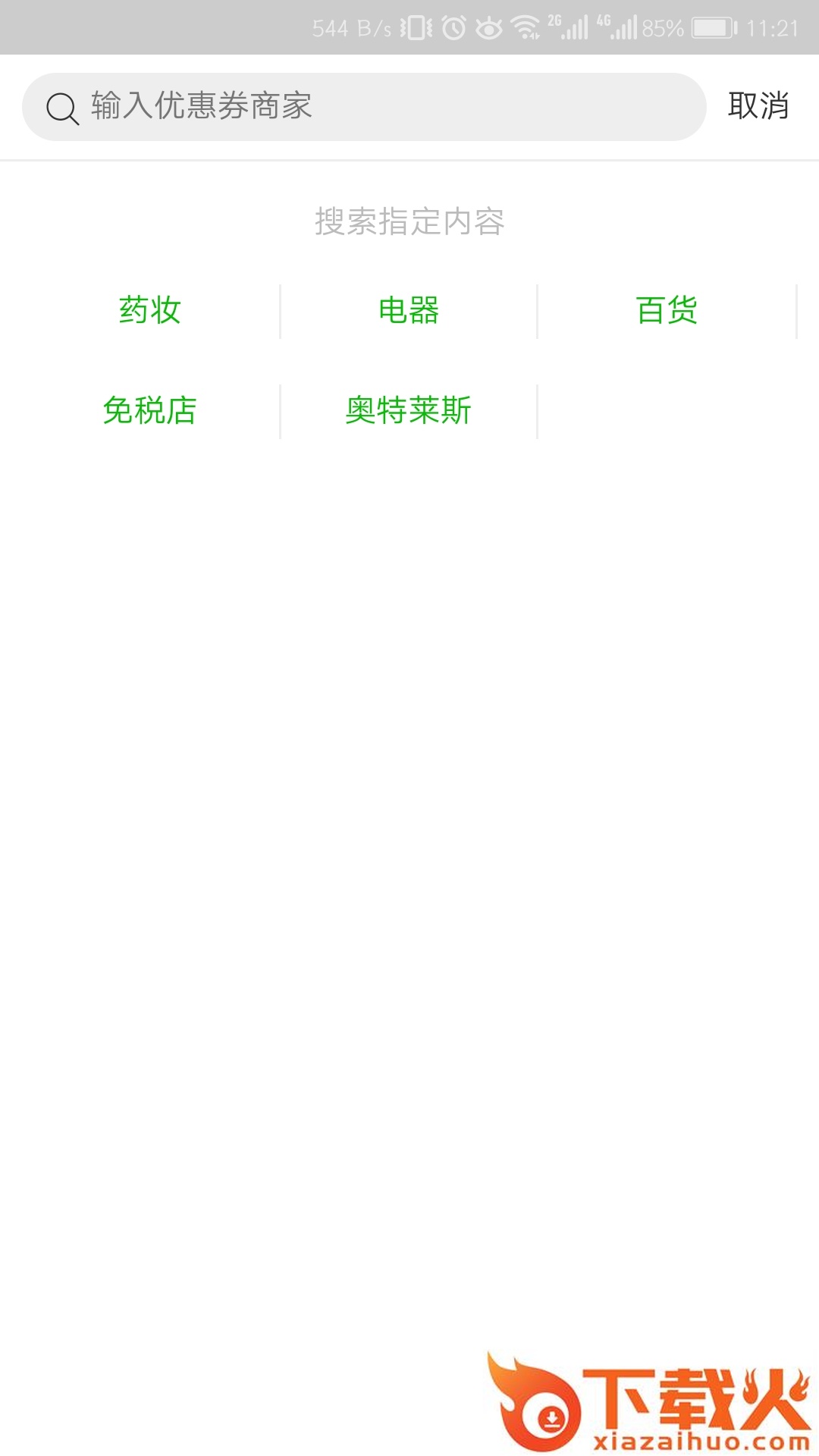 日本优惠券截图1