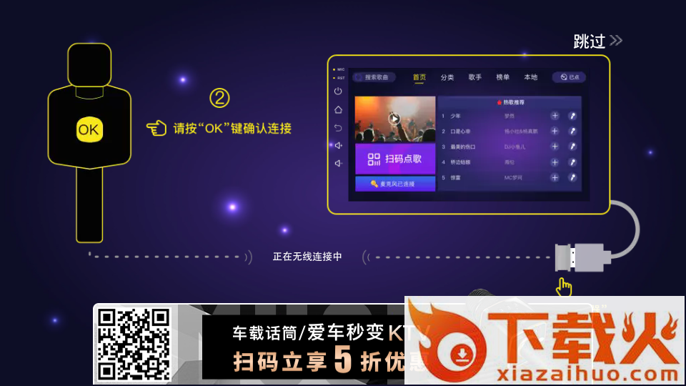 车载KTV车机版截图2