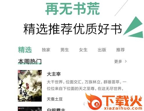 免费小说汇截图3